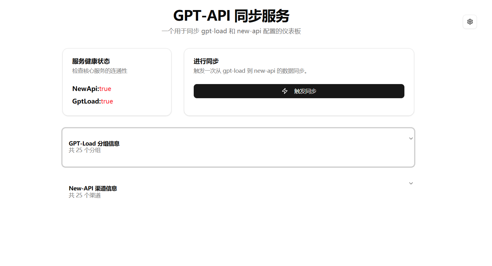 做了个GPT-Load同步到New-API的开源工具，支持自动模型重定向，有没有佬来品尝一下 - 搞七捻三 - LINUX DO