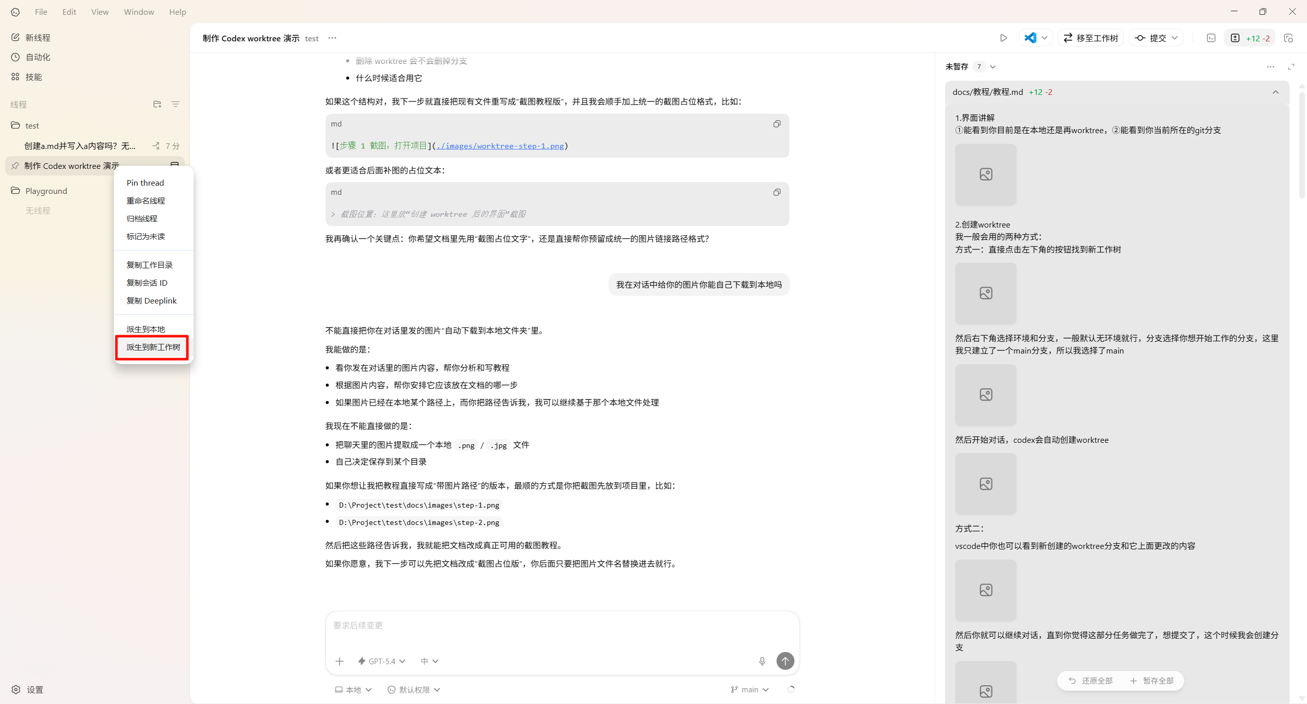 codex Windows worktree使用分享 - 开发调优 - LINUX DO