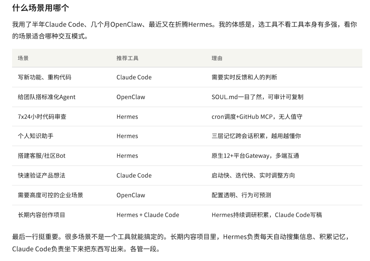 Hermes和openclaw孰强孰弱？？ - 搞七捻三 - LINUX DO