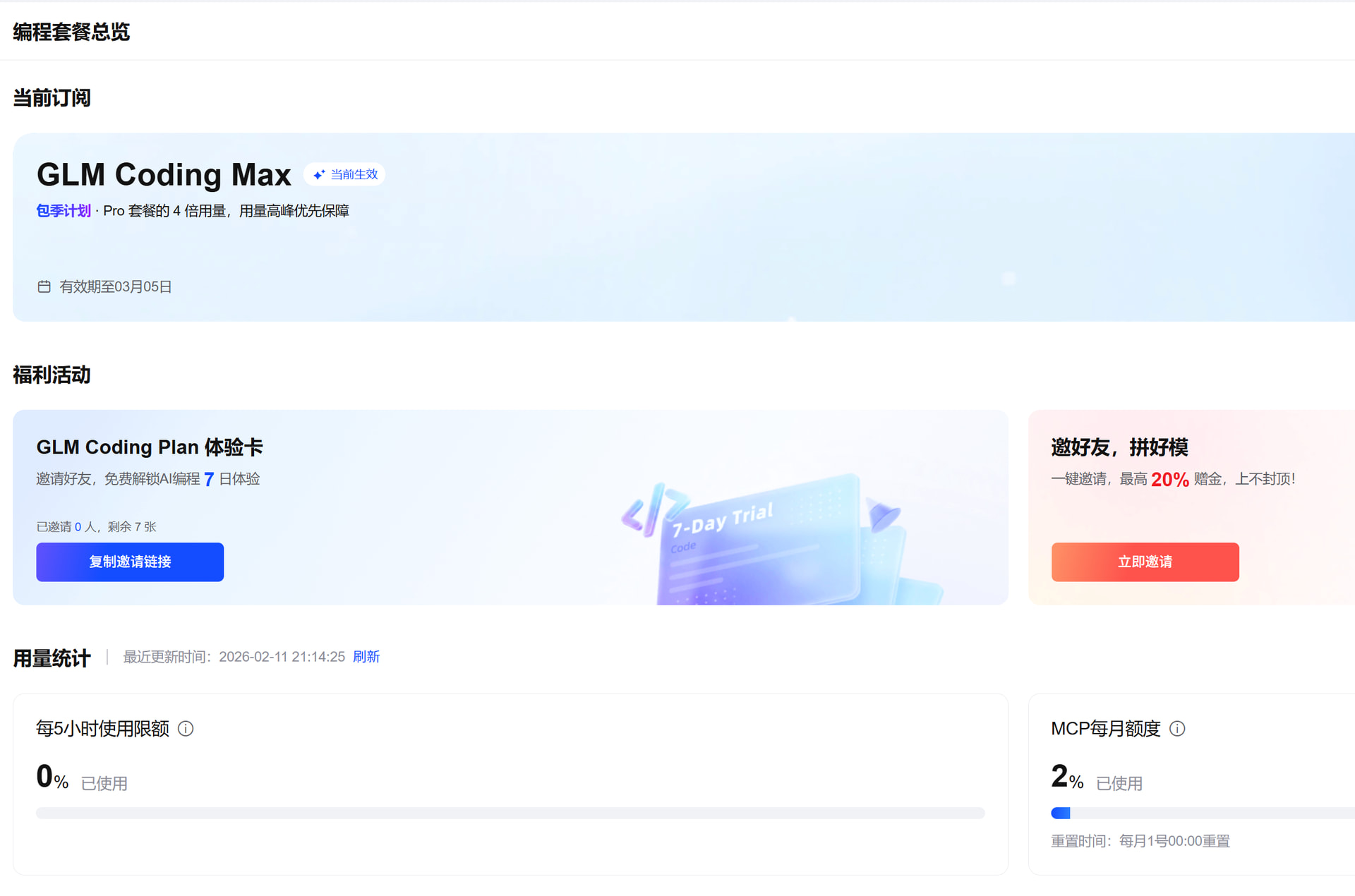 GLM-5 明天部分GLM coding plan 套餐就能用上了！ - #5，来自 yuyi233 - 前沿快讯 - LINUX DO