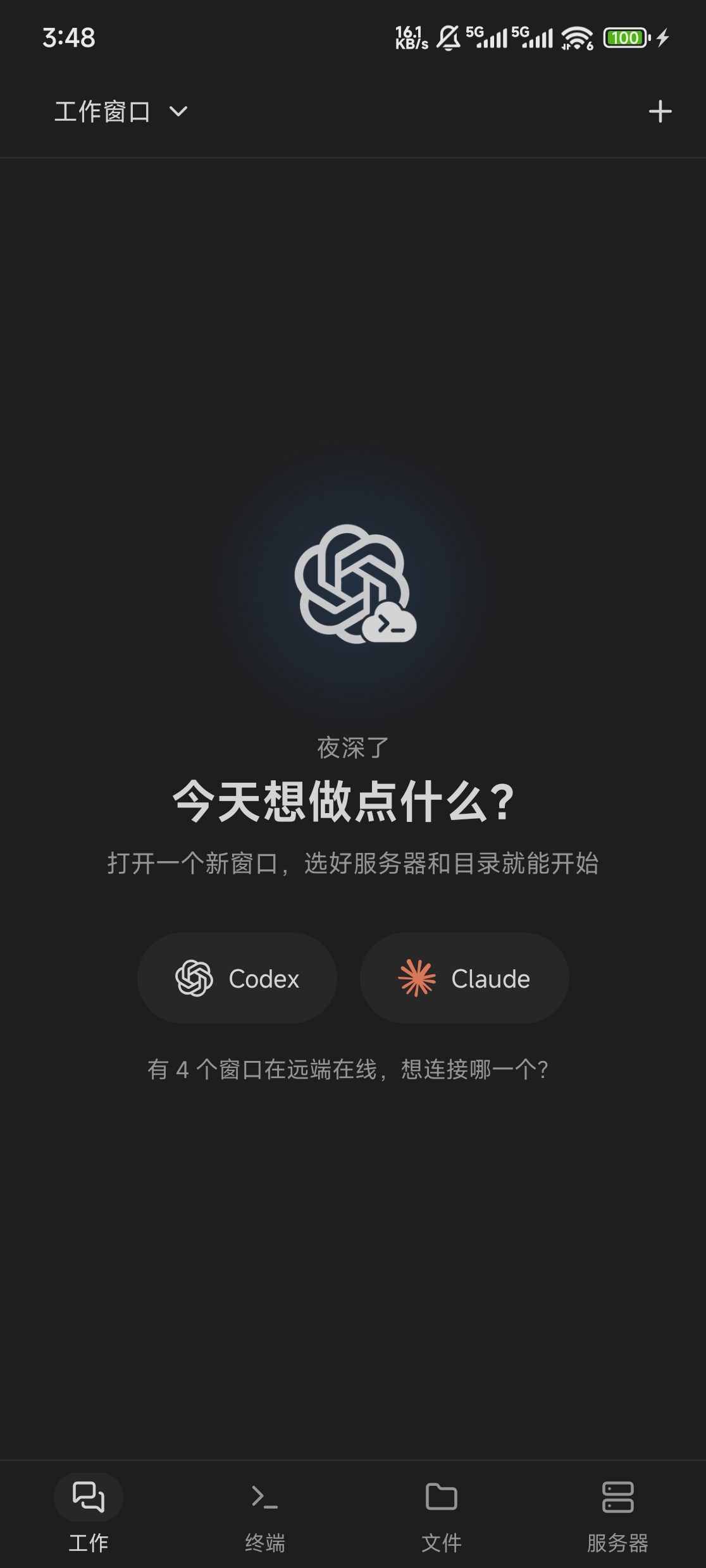 【开源自荐】在手机上完美还原官方客户端！Codex-Remote：把 VS Code 插件搬到手机上，远程操作 Codex / Claude ...