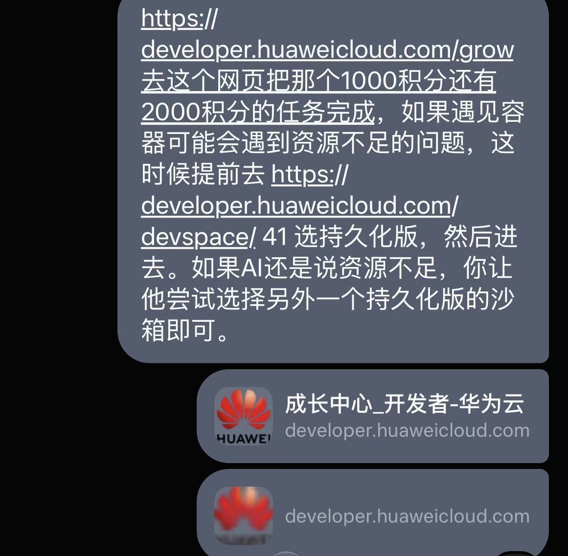 华为云新羊毛可以用muse直接整完 - 福利羊毛 - LINUX DO