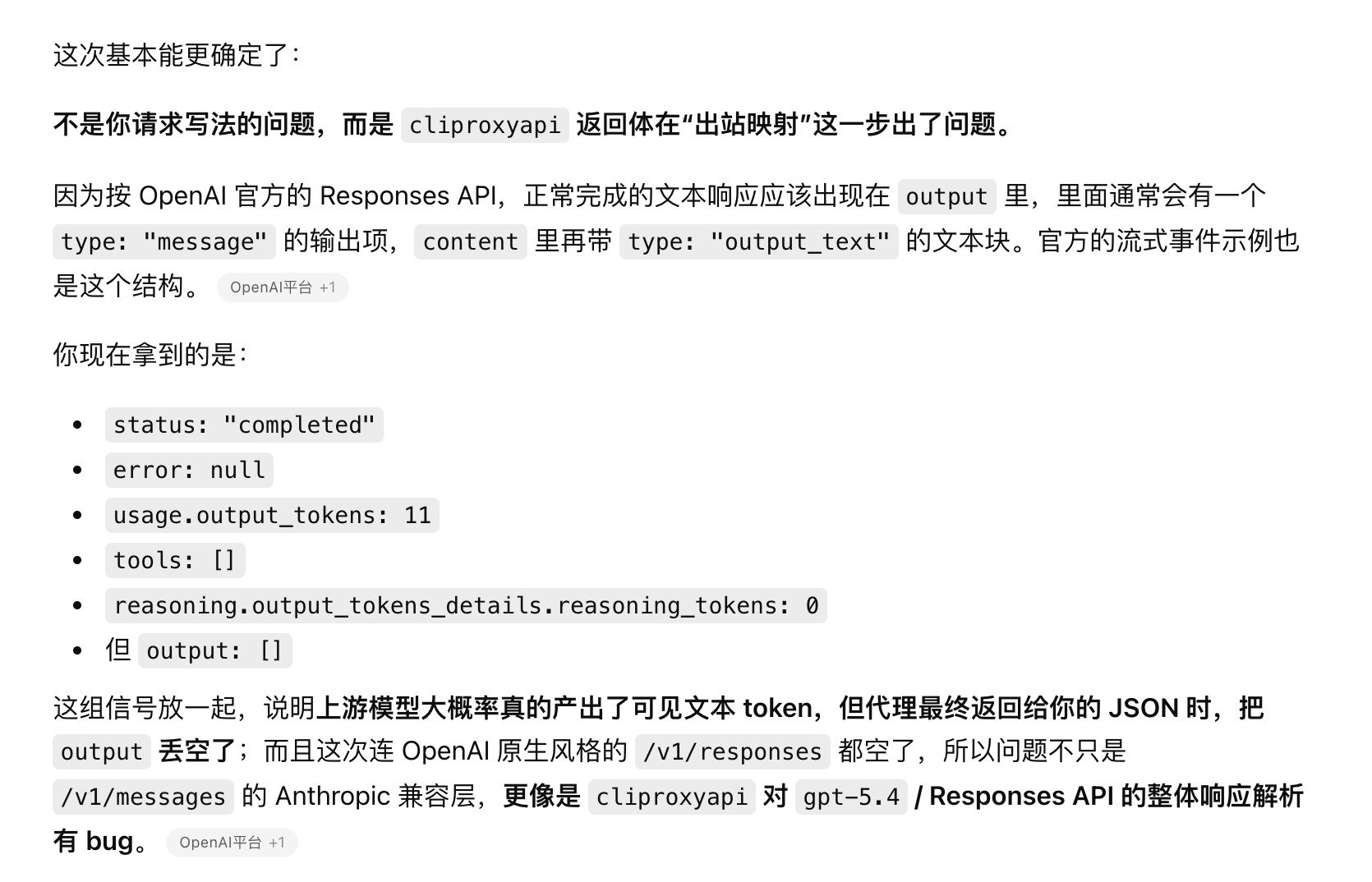 【避坑】CLIProxyAPI codex 通道非流式 /v1/chat/completions 返回 content=null 的 bug ...