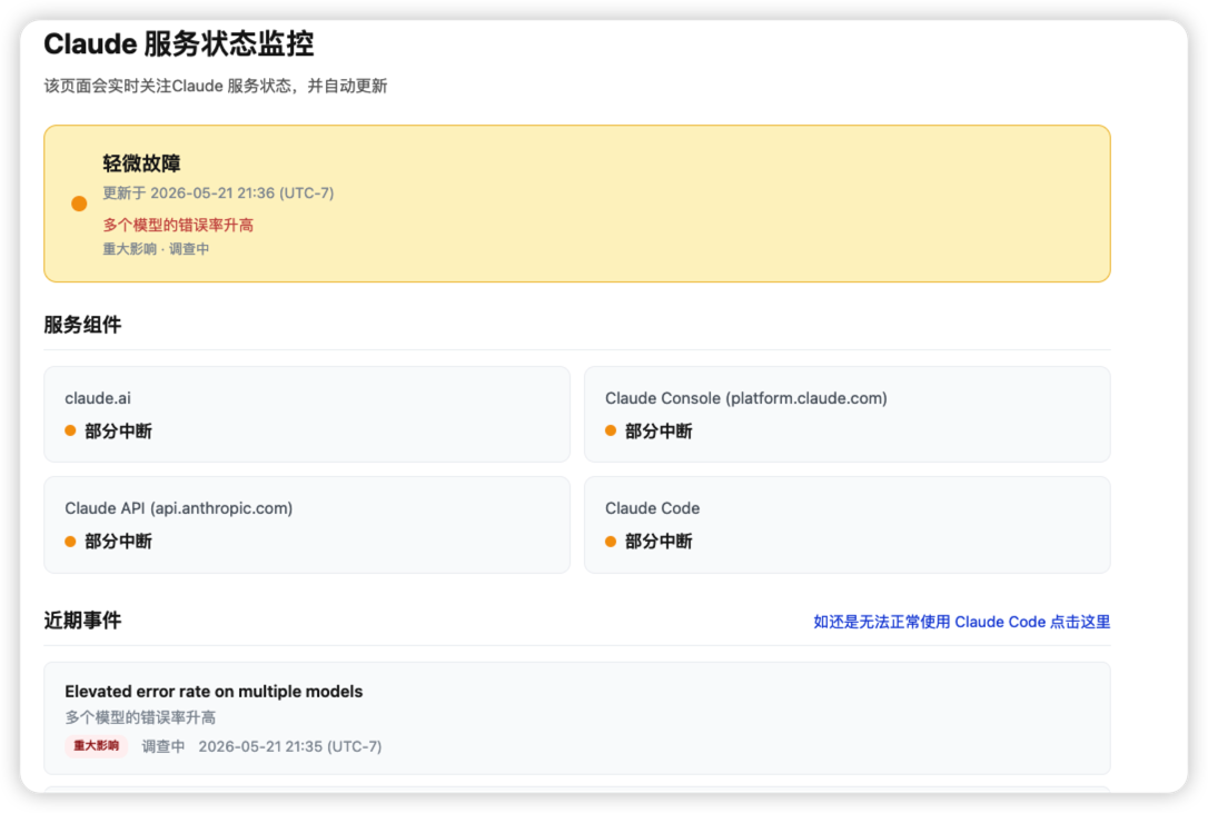 claude code 挂了好像 - #14，来自 ppoliver - 前沿快讯 - LINUX DO