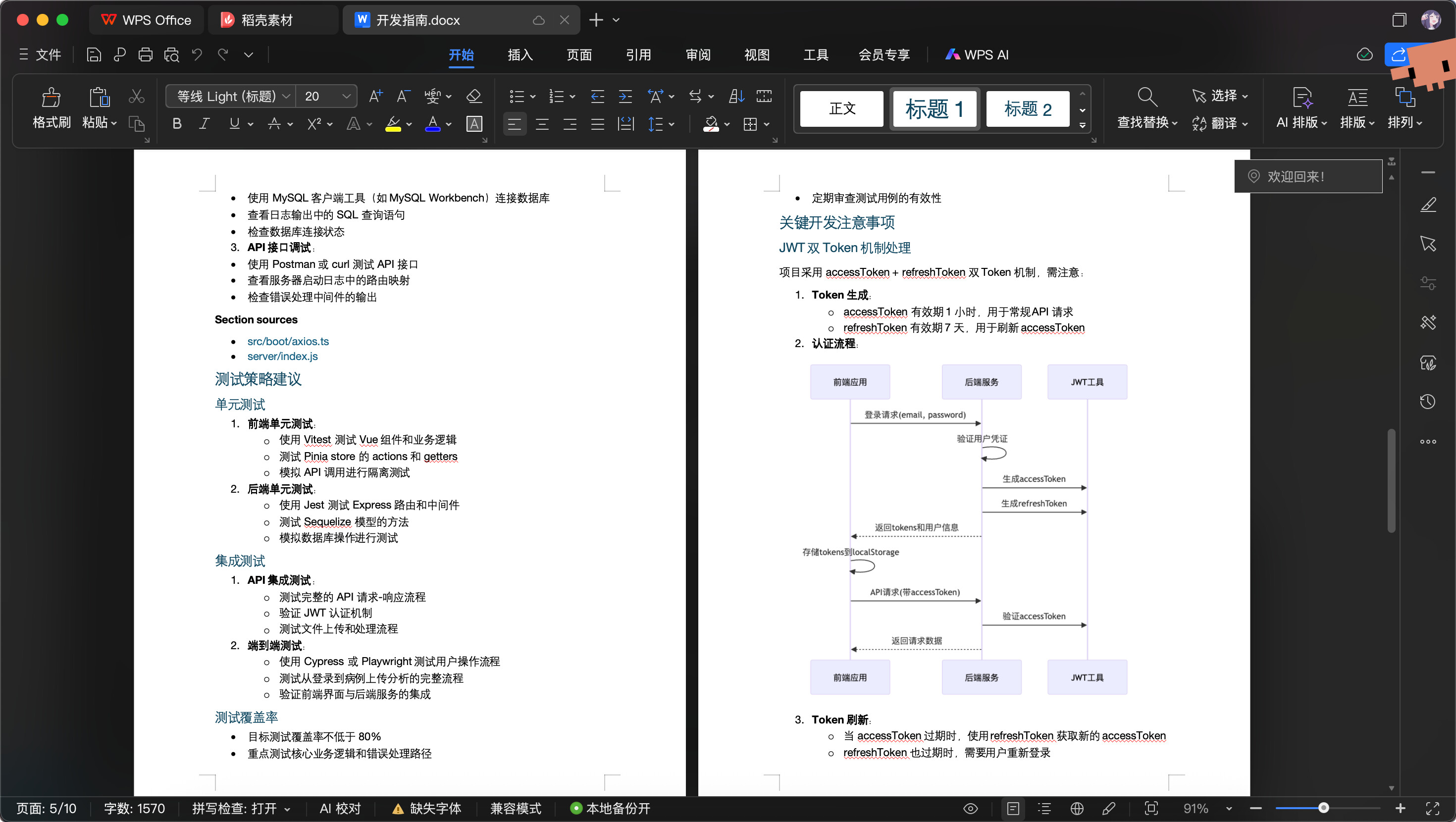 Mermaid 图形转换到 Word 后的效果