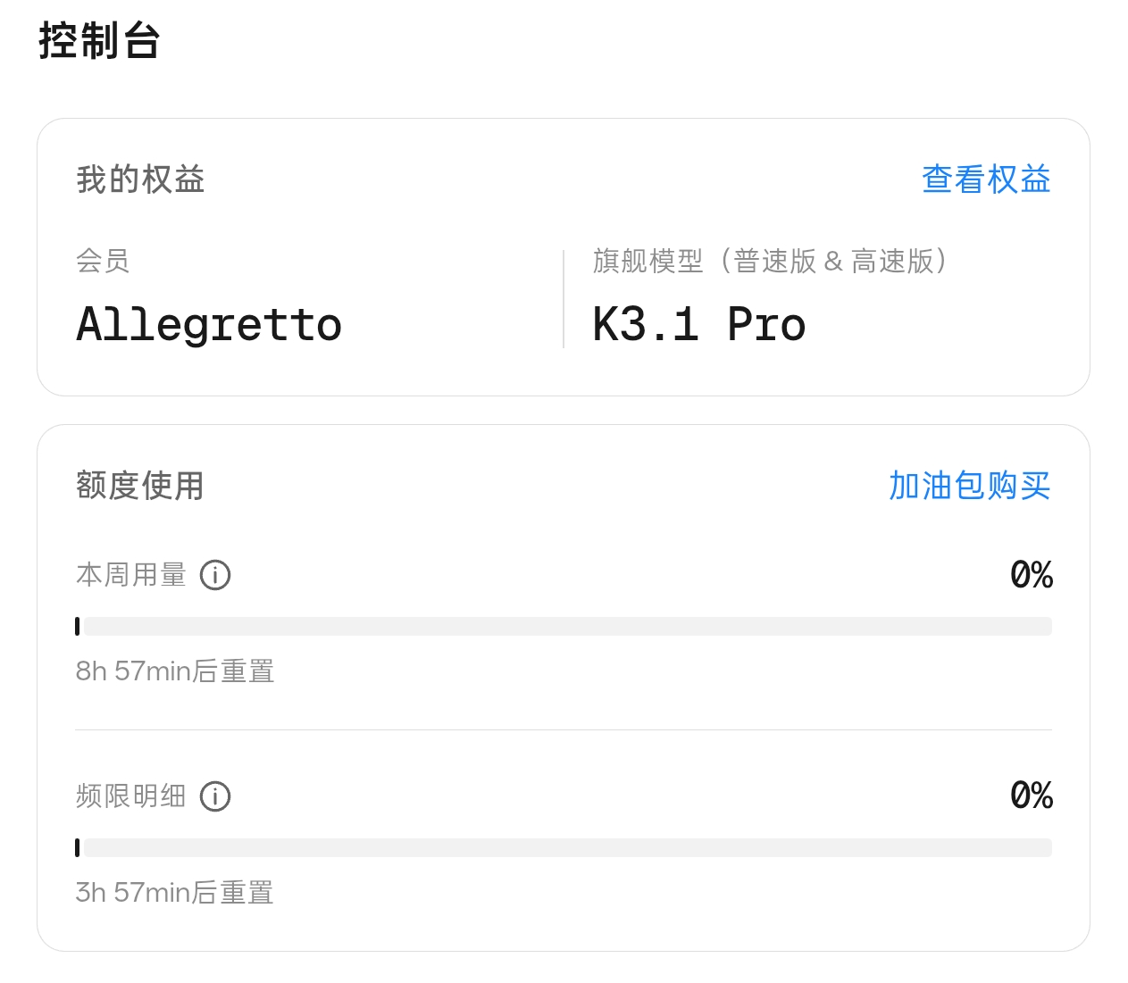 Kimi 道歉并重置周限额、返还 25% 月限额 - 前沿快讯 - LINUX DO