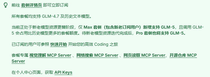 GLM coding首次订阅半价取消，新增周限制，lite和MAX套餐涨价，现在仅MAX支持GLM-5 - 前沿快讯 - LINUX DO
