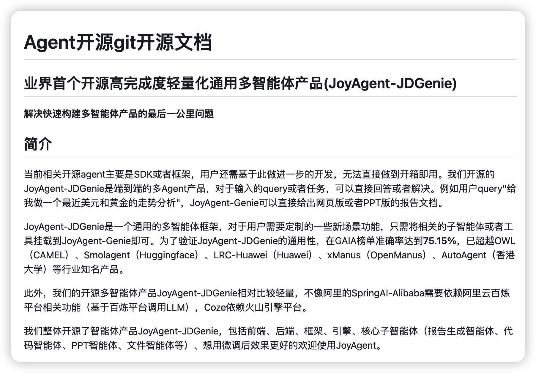 京东开源了通用Agent「JoyAgent-JDGenie」，有无佬评测一下 - 资源荟萃 - LINUX DO