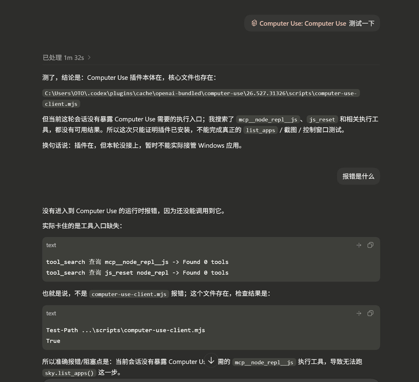 Codex windows app 最新版computer use 仍不可用 - 第 2 页 - 开发调优 - LINUX DO