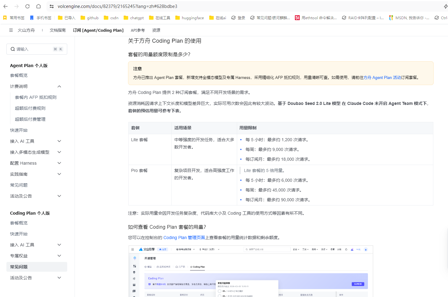 火山 coding plan 中 GLM5.2 额度问题 - #3，来自 ypy1996 - 国产替代 - LINUX DO