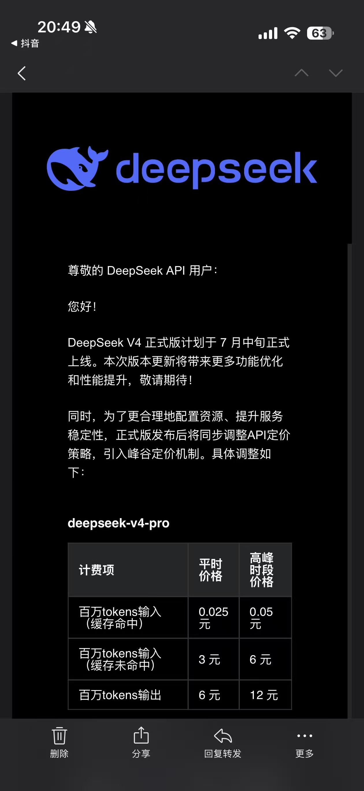 DeepSeek V4正式版定档7月中 - 搞七捻三 - LINUX DO