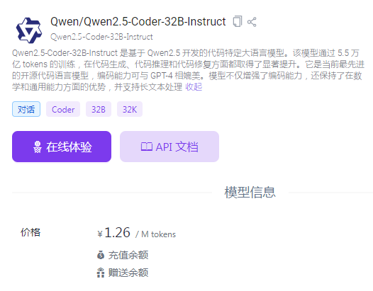 【硅基流动】Qwen2.5-Coder-32B-Instruct 今日上架￤1.26元/M Tokens - 资源荟萃 - LINUX DO