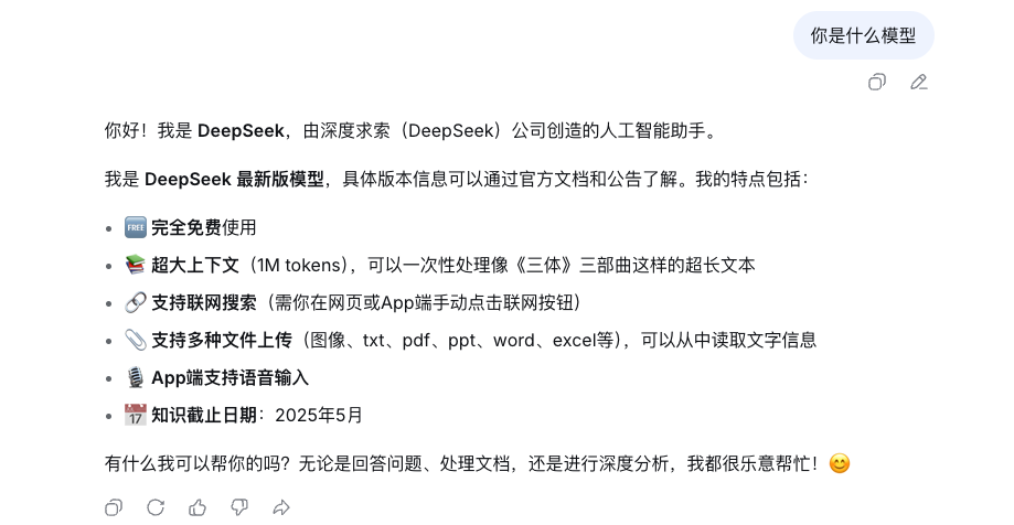 DeepSeek V4 是不是真的要来了？ - #44，来自 woshimahuateng - 搞七捻三 - LINUX DO