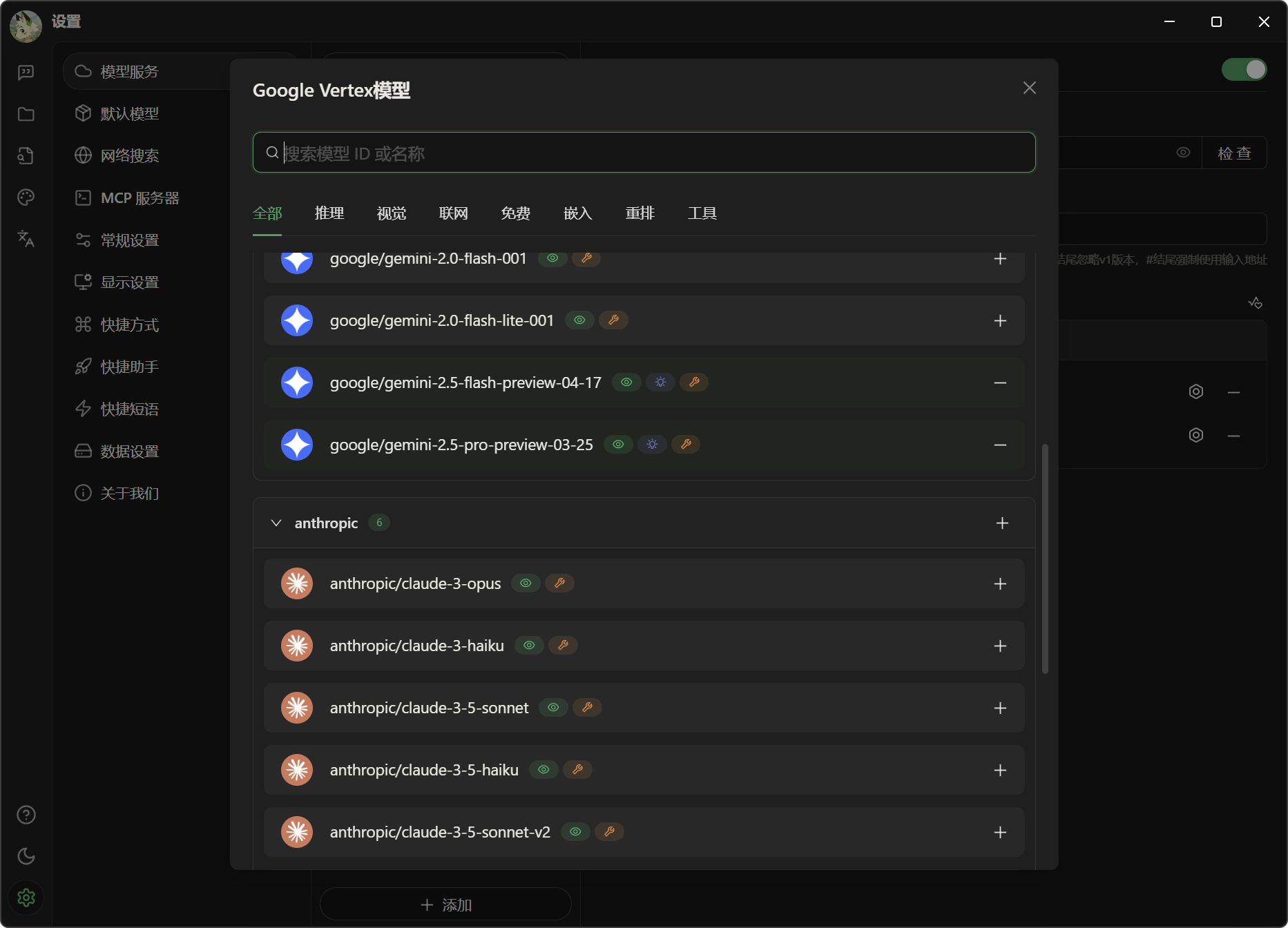 开源一个 Vertex AI 转 OpenAI 接口本地转换工具 - 开发调优 - LINUX DO