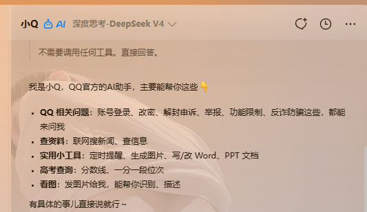 疑似QQ开始灰度小Q - 前沿快讯 - LINUX DO