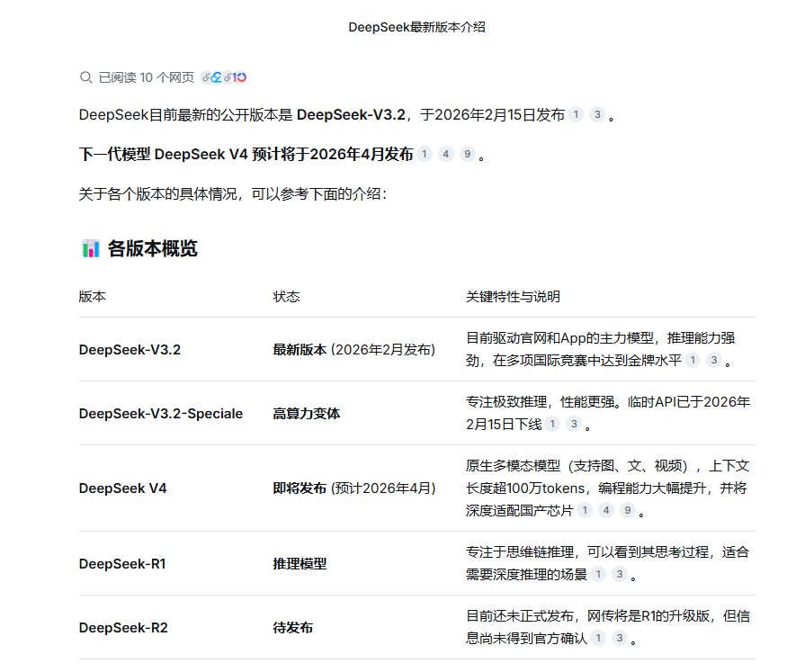 DeepSeek V4 真4月吗 - 搞七捻三 - LINUX DO
