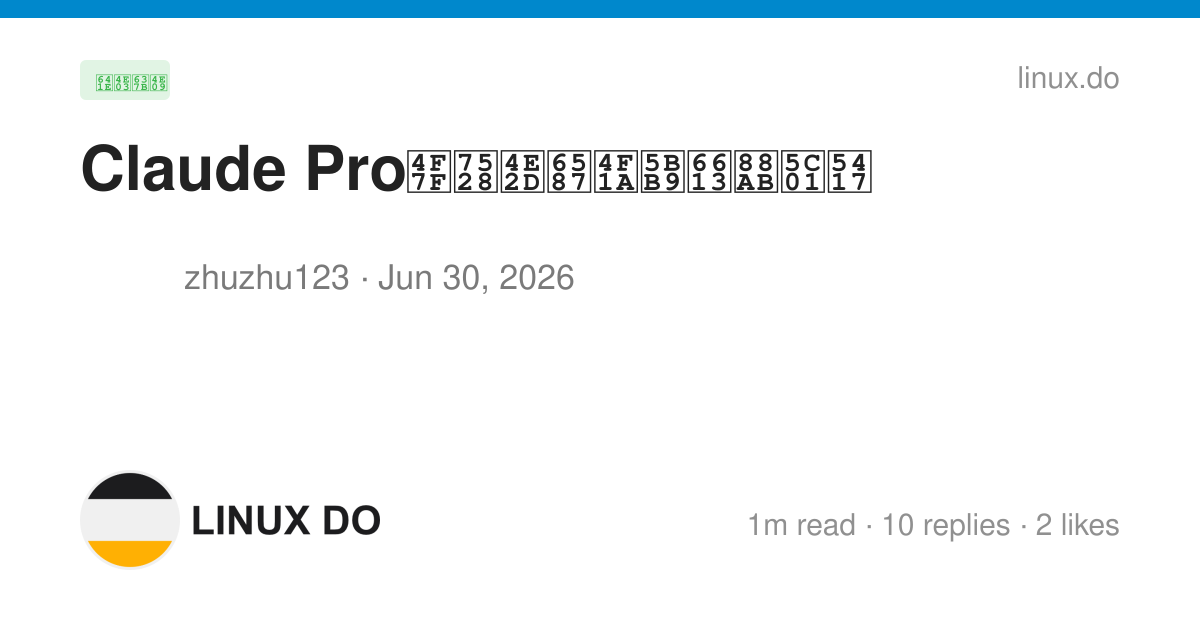 Claude Pro使用中文会容易被封吗 - 搞七捻三 - LINUX DO