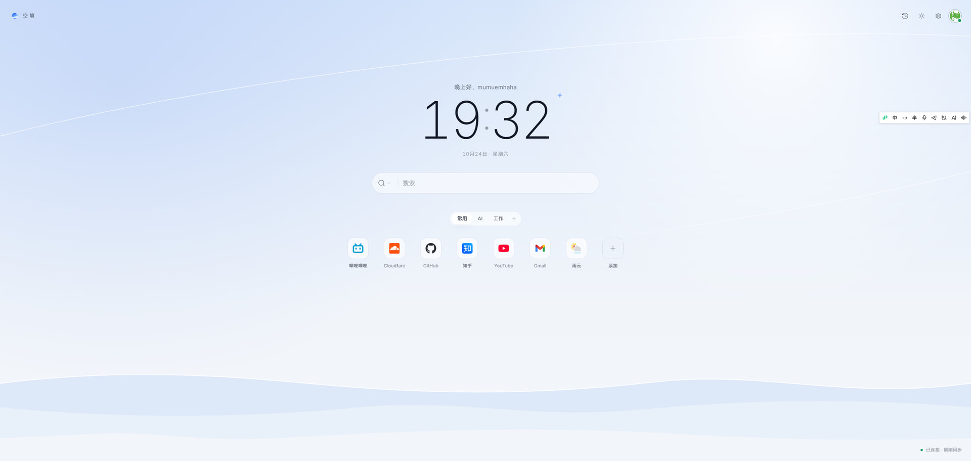 空境——一个浏览器主页插件，已上架谷歌商店 - 搞七捻三 - LINUX DO