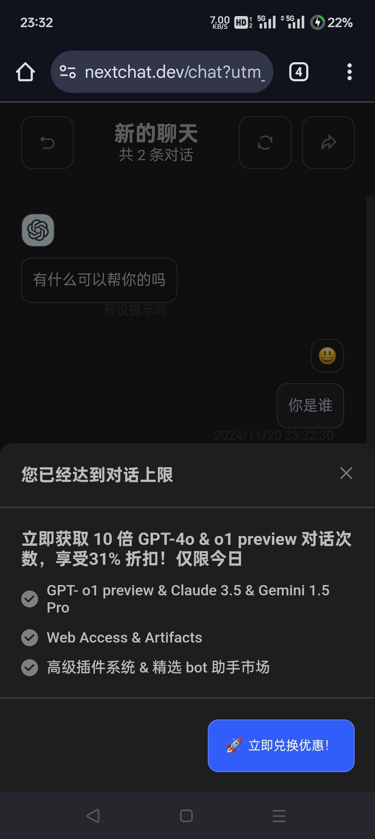 现在lobechat和nextchat都要收费了？ - 开发调优 - LINUX DO