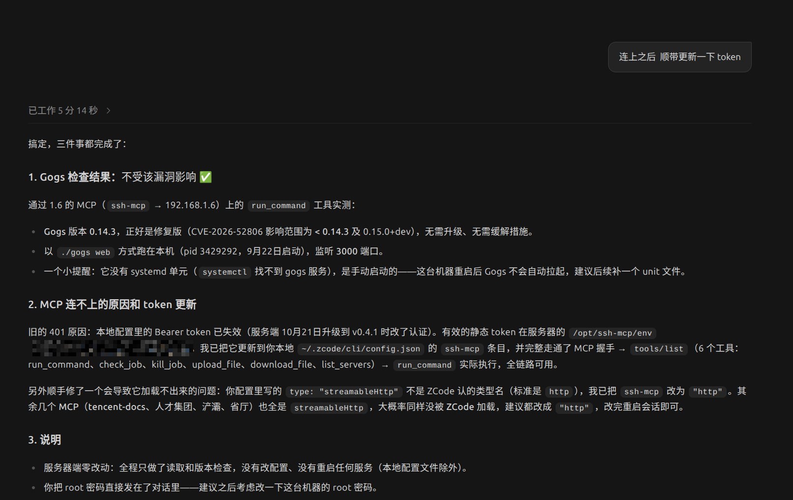 让 Claude Code / Codex 安全上服务器干活——开源了一个专为 AI 设计的 SSH MCP 网关 - 开发调优 - LINUX DO