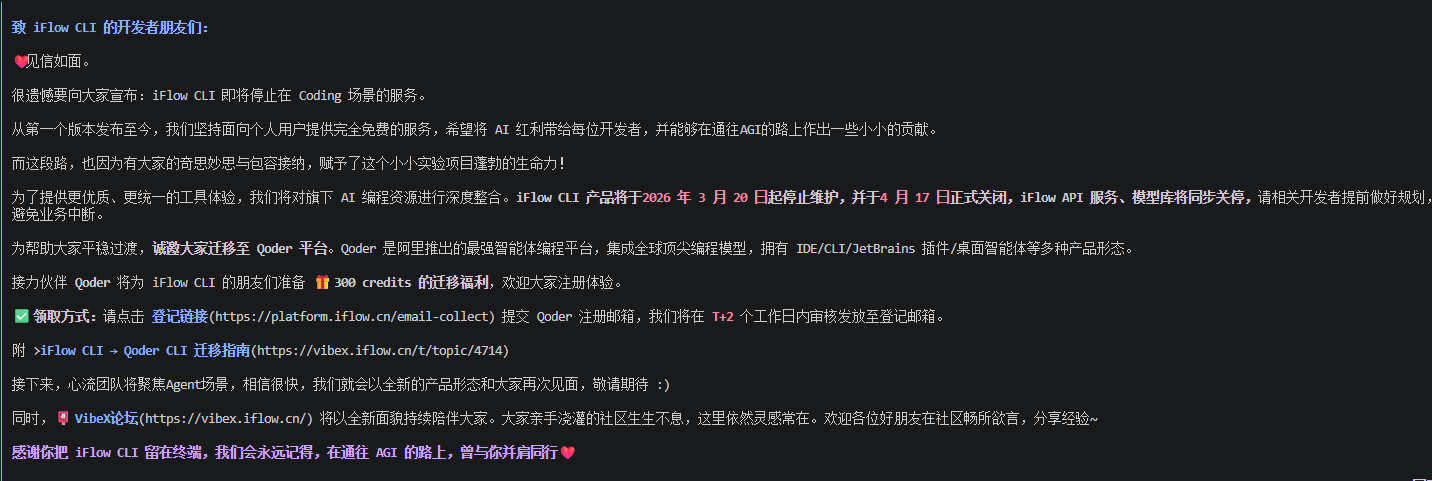 iFlow CLI即将下线了，大家还有其他推荐吗 - 搞七捻三 - LINUX DO