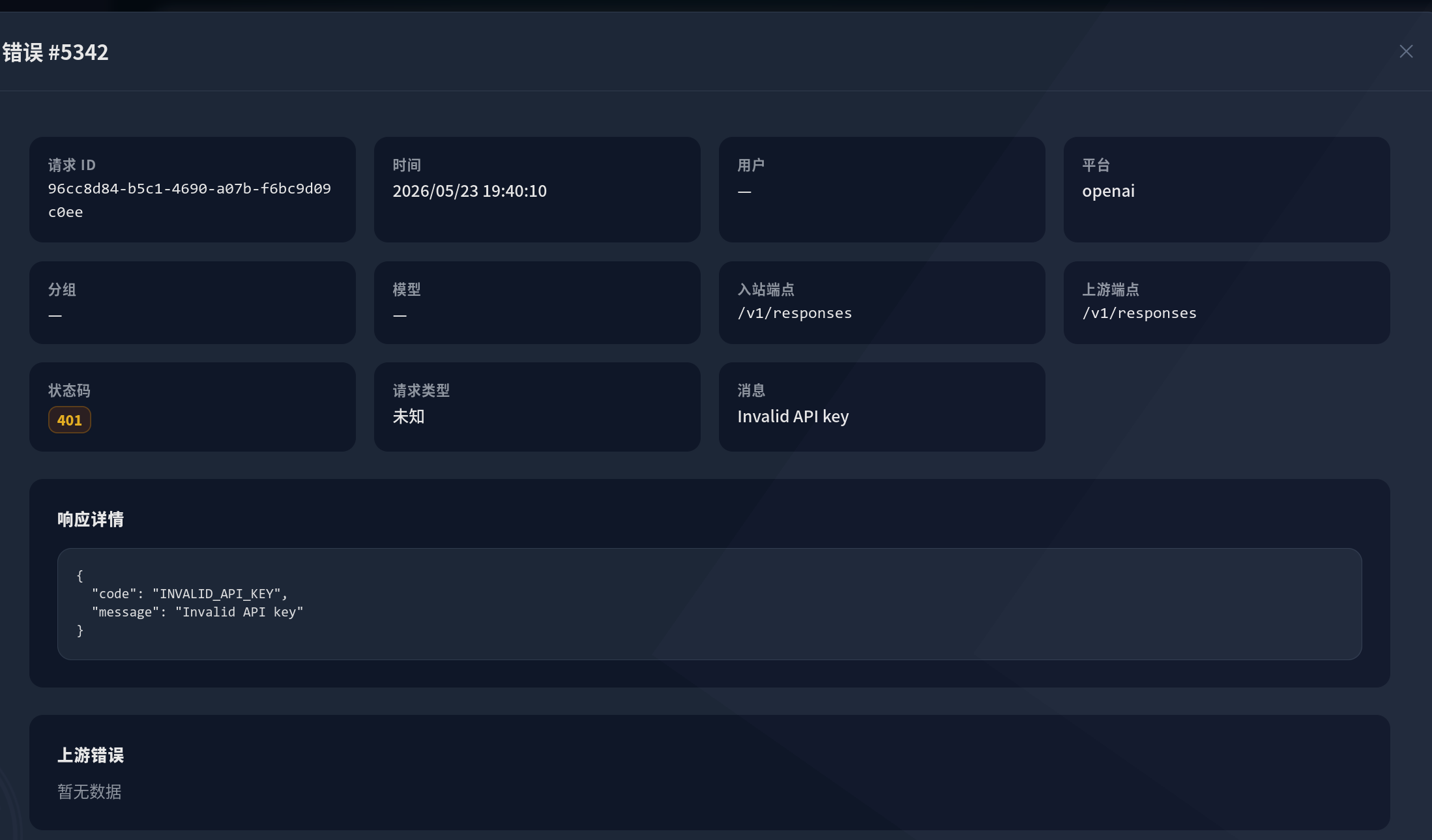 自建的sub2api如何防止被无效key反复访问 - 开发调优 - LINUX DO