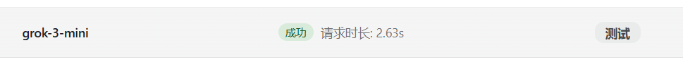 Grok2Api 如何接入 NewApi - 开发调优 - LINUX DO