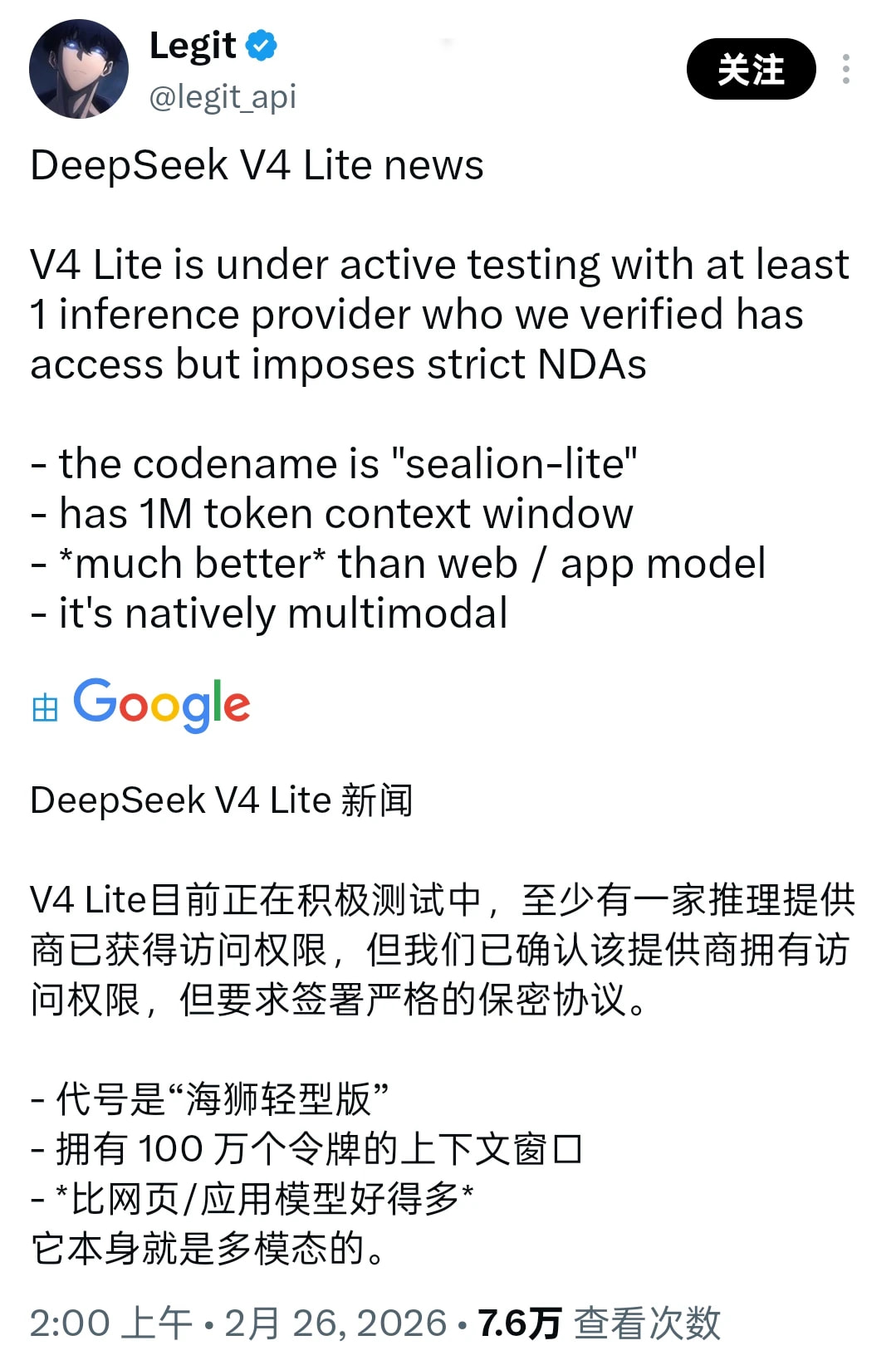 DeepSeek V4 Lite 真要来了？ - 前沿快讯 - LINUX DO