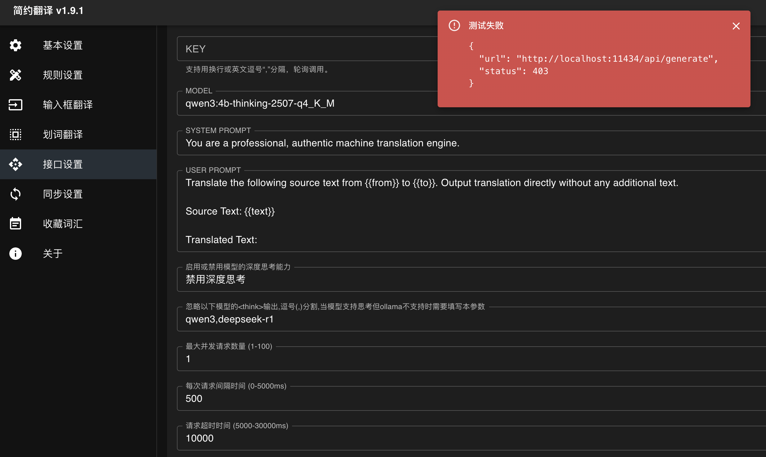 始皇的DeepLX在简约翻译中的使用 - 搞七捻三 - LINUX DO