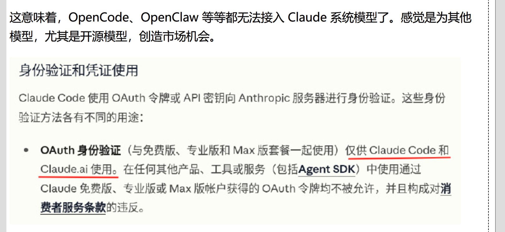 Anthropic 公司正式规定（别看了 源头翻译不对） - #2 - 前沿快讯 - LINUX DO