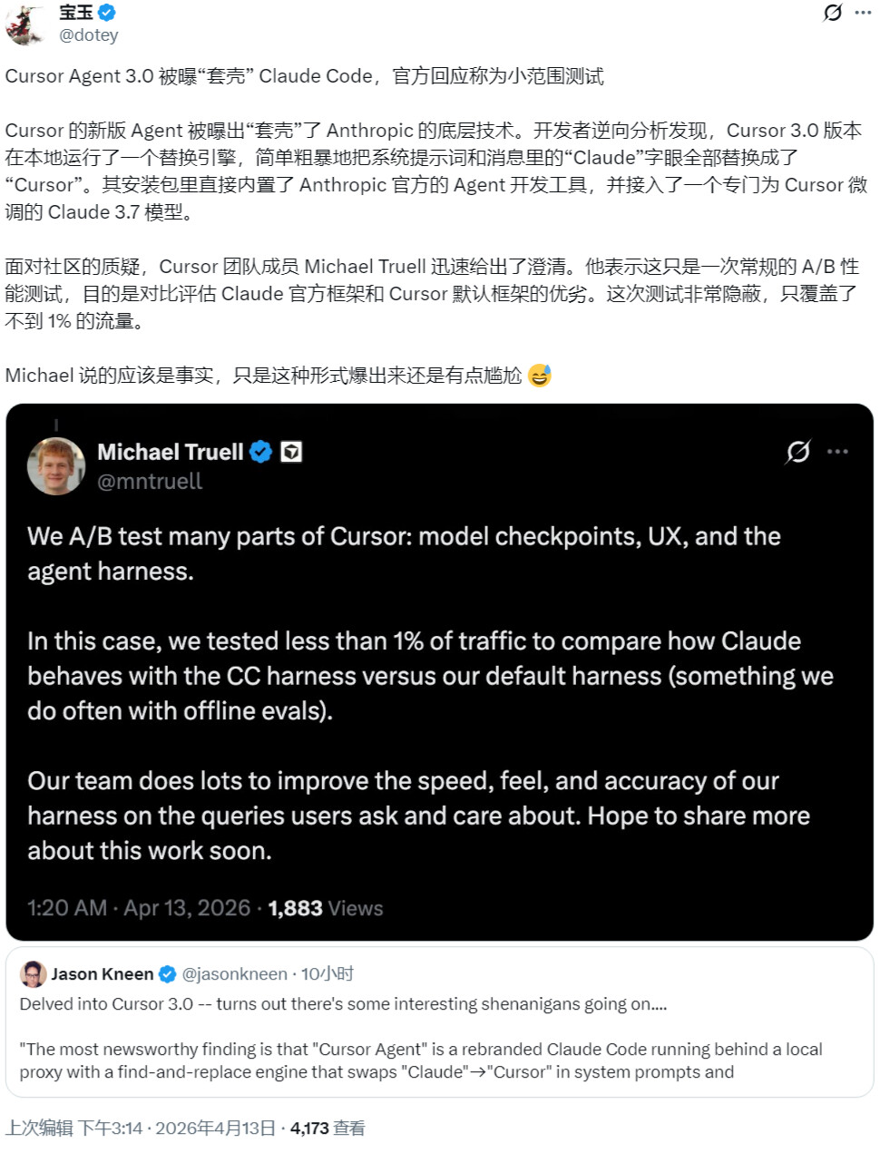 Cursor Agent 被曝套壳 Claude Code 官方回应仅为小范围测试 - 搞七捻三 - LINUX DO
