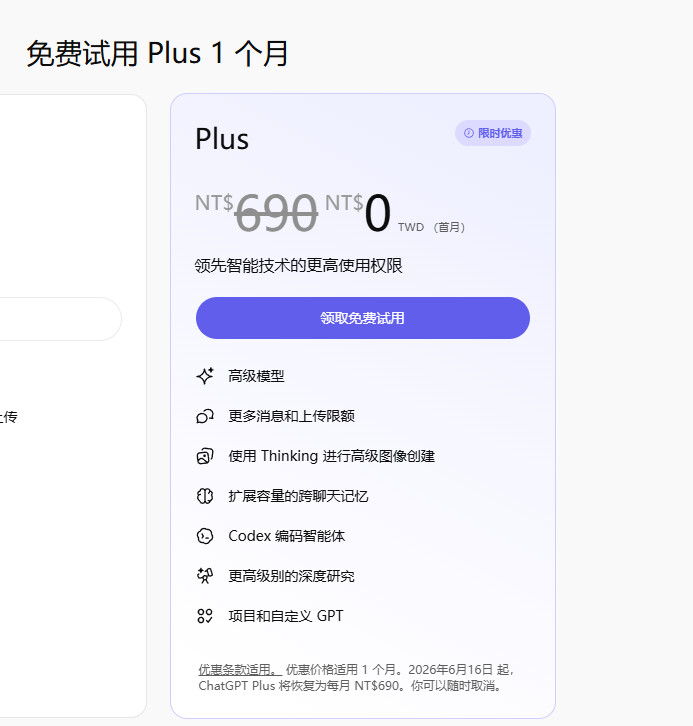 GPT Plus 试用tw也可以开？ - 搞七捻三 - LINUX DO