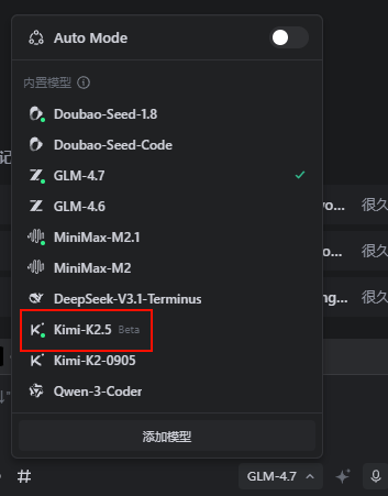 Trae CN 更新 kimi2.5 - 前沿快讯 - LINUX DO