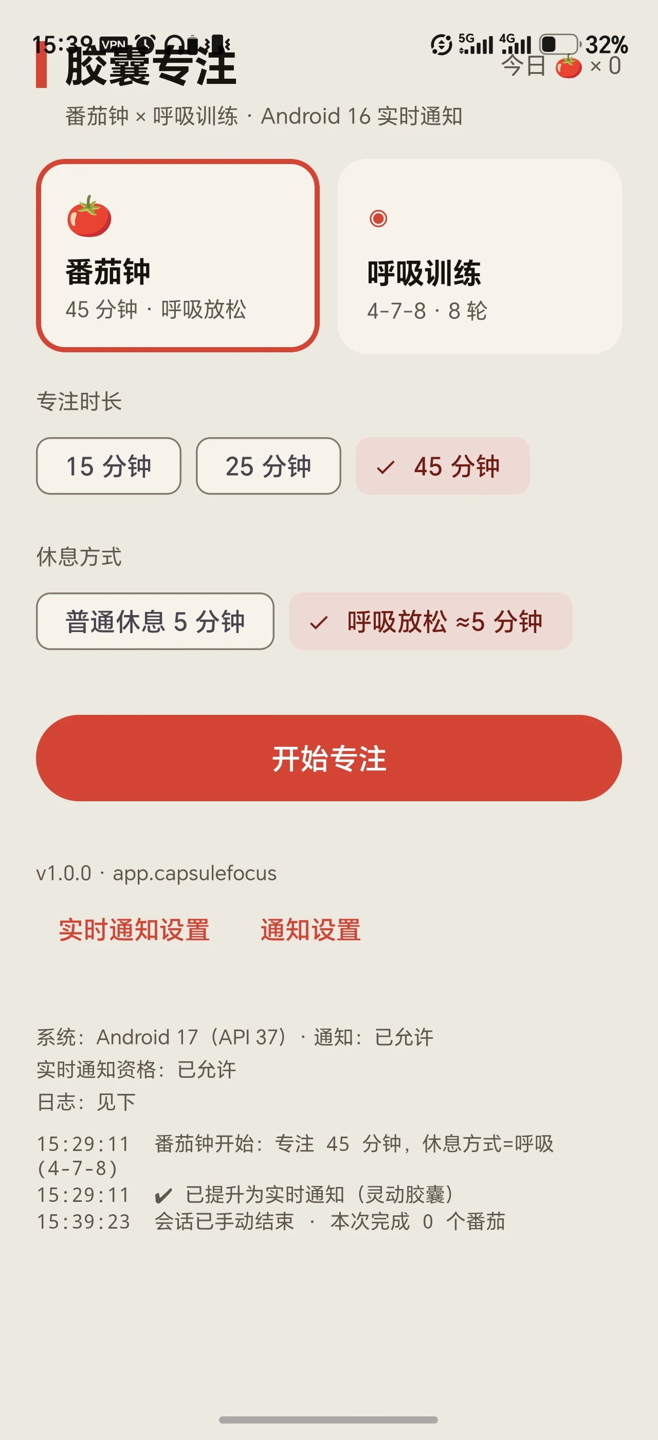 个人开发者如何把应用送上荣耀灵动胶囊？Android 16 实时通知Demo指南（非开源项目，仅展示示例源码片段） - 文档共建 - LINUX DO