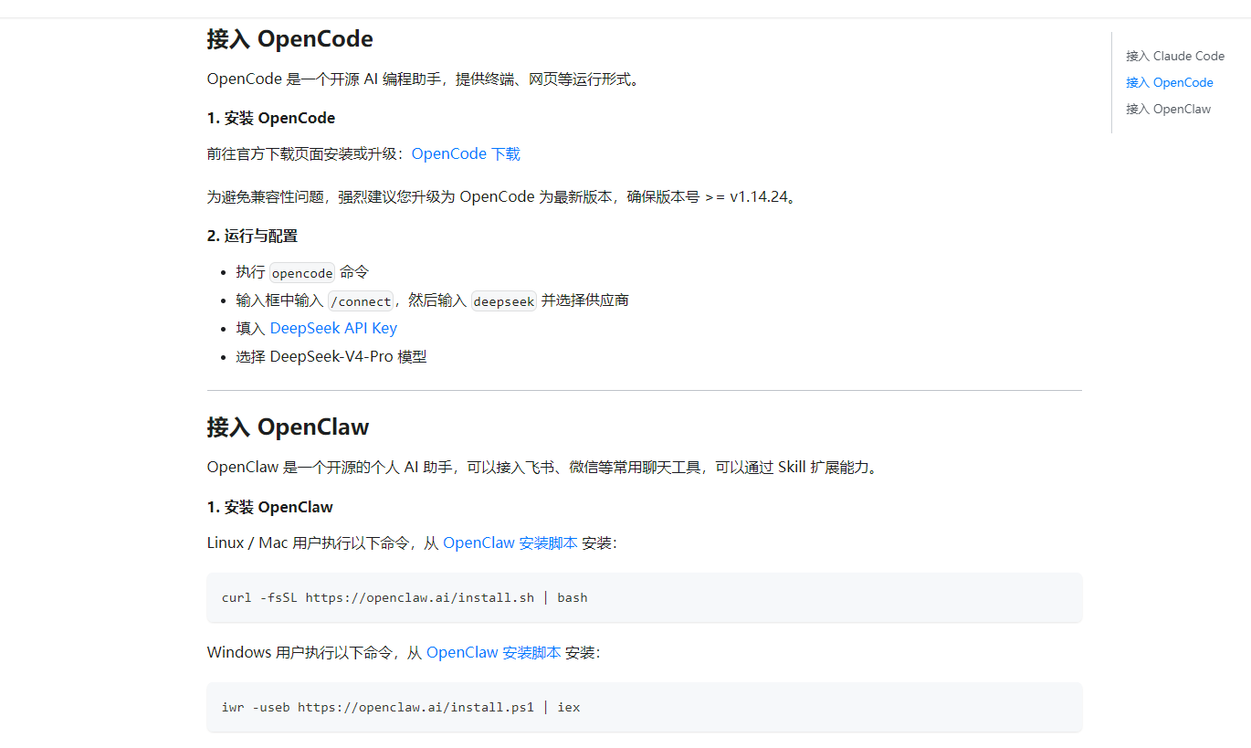 OpenCode 接入 DeepSeek V4 - 搞七捻三 - LINUX DO