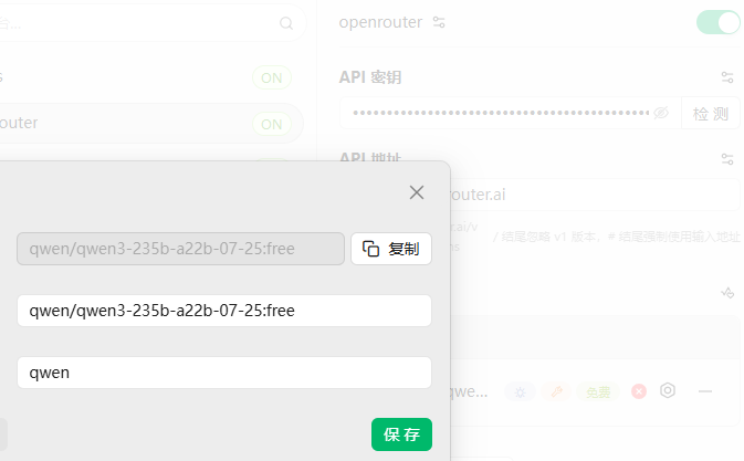 openrouter的新qwen上了 - 开发调优 - LINUX DO
