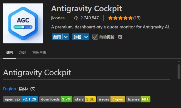 Antigravity Cockpit 有问题吗？ - 搞七捻三 - LINUX DO