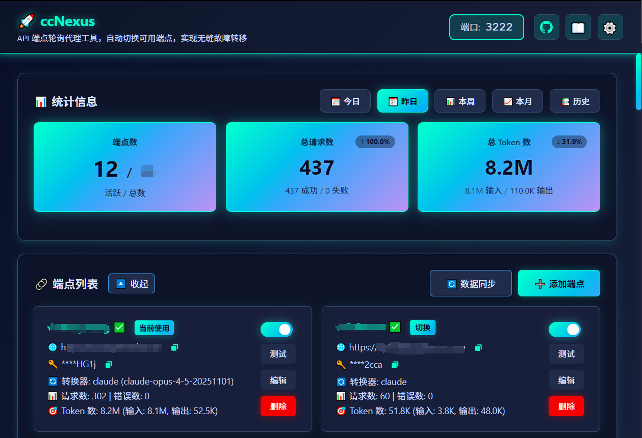 【开源新版】[已支持CodeX] ccNexus: Claude Code专用，你的CC效率增强工具，多端点同时启用自动无感切换 - 资源荟萃 ...