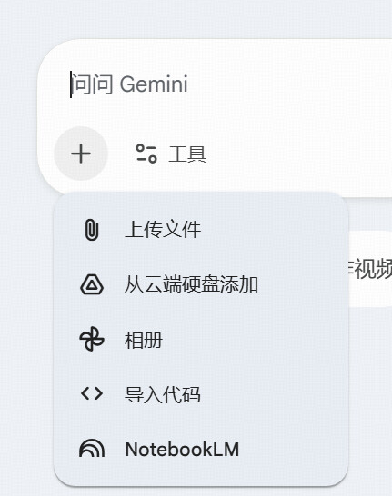 Gemini Chat 可以导入NotebookLM内容了 - 前沿快讯 - LINUX DO