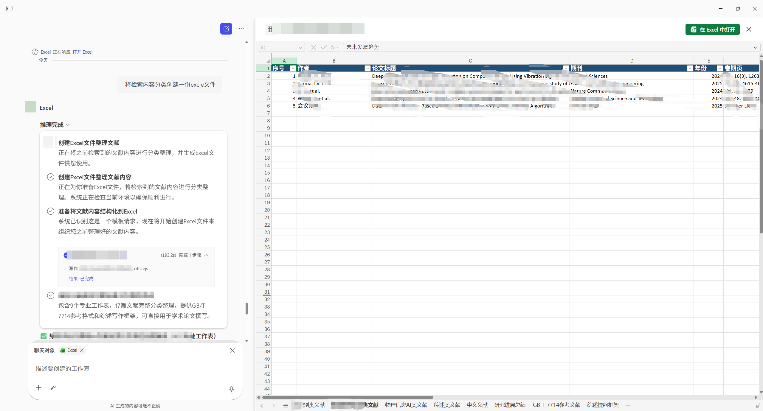Microsoft 365 Copilot还可以自己创建excle、PPT，有点实力啊？还可以用GPT-5.4 Think deeper ...