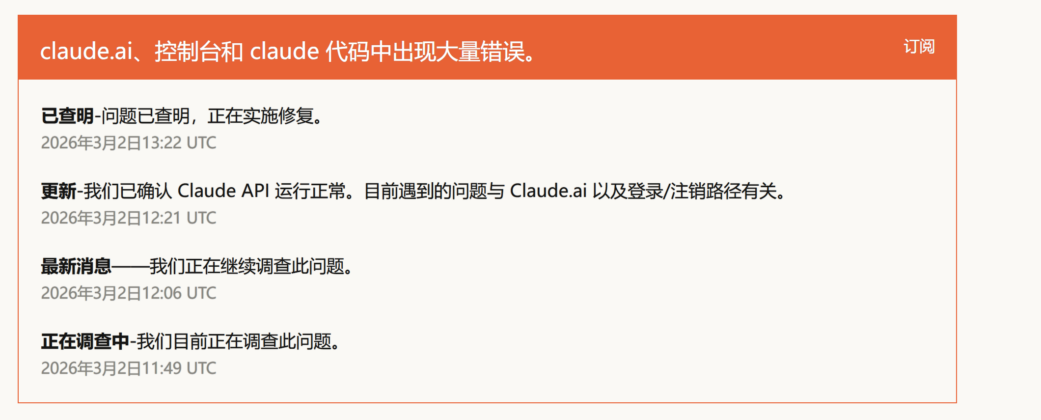 Anthropic 旗下 Claude 聊天机器人宕机 - 前沿快讯 - LINUX DO