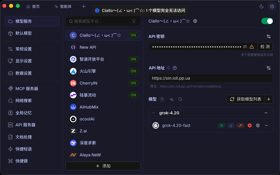 cherry studio导入模型失败，问题出在哪里 - 开发调优 - LINUX DO