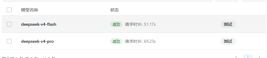 DeepSeek V4 API | LDC兑换额度 | 超便宜渠道 - #580，来自 Suiyueran - 福利羊毛 - LINUX DO