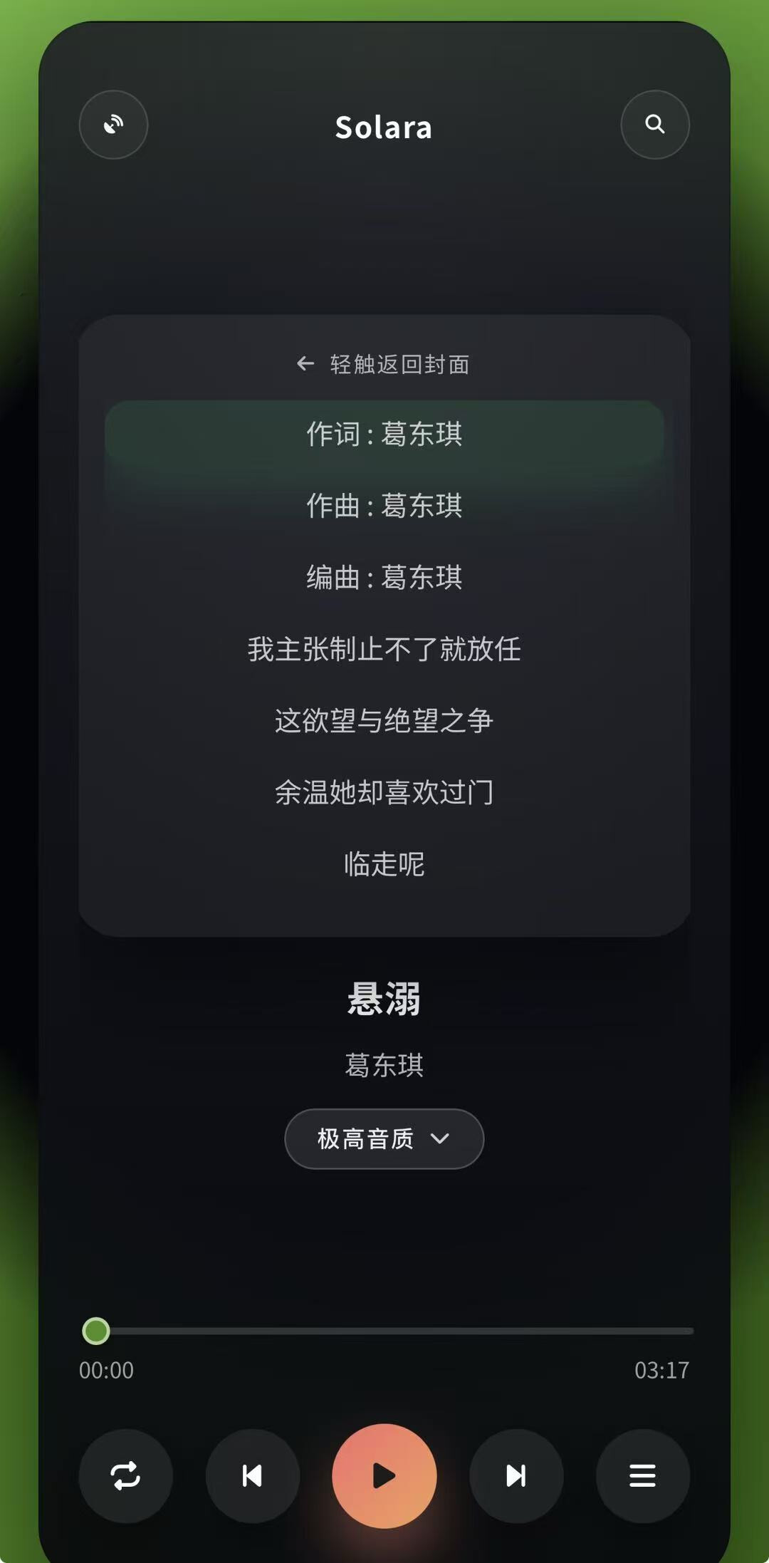 Solara-基于免费API的制作的极简播放器 - 开发调优 - LINUX DO