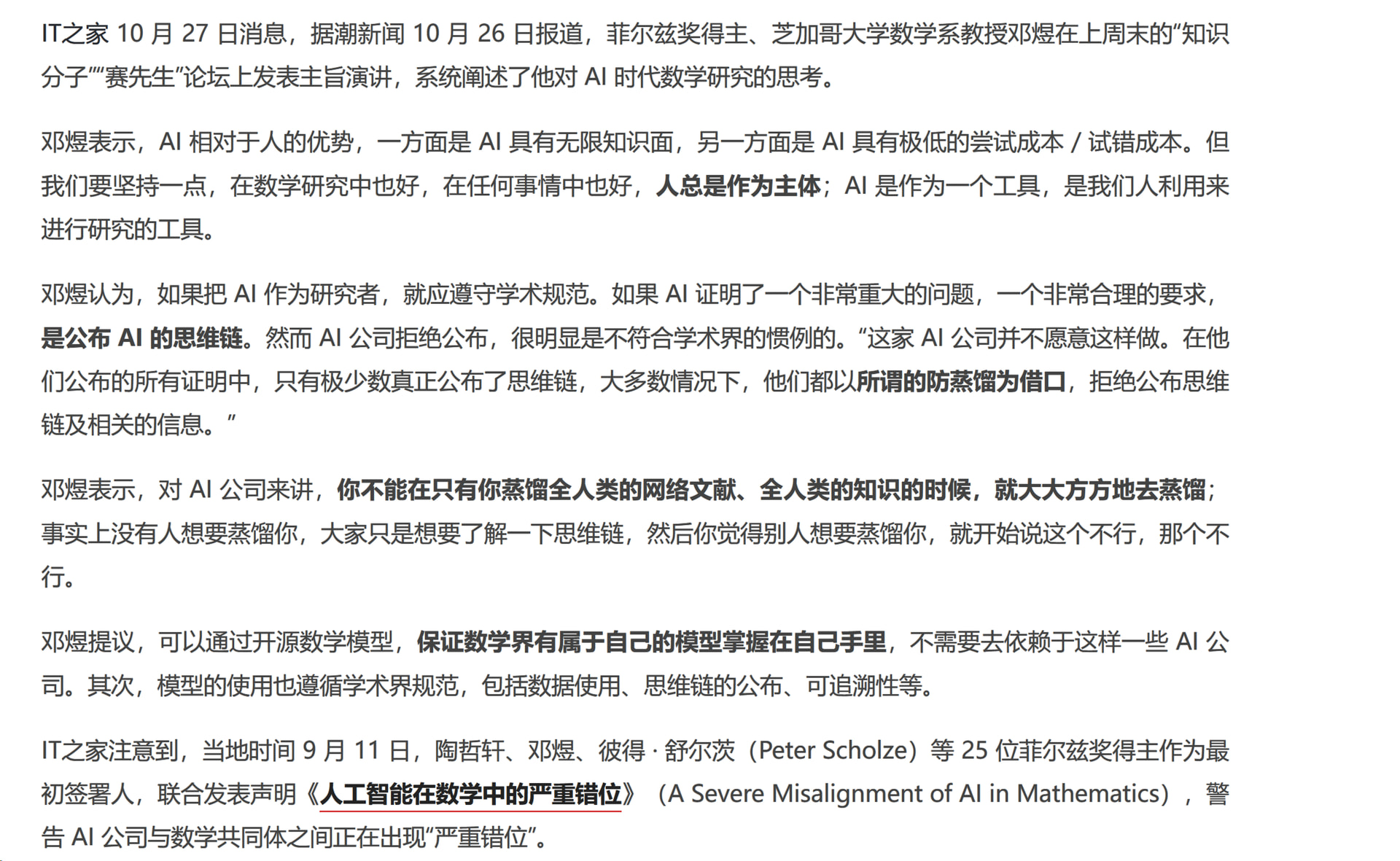 菲尔兹奖得主邓煜评论 AI 公司反蒸馏：你不能只在你蒸馏全人类知识时支持蒸馏 - 前沿快讯 - LINUX DO