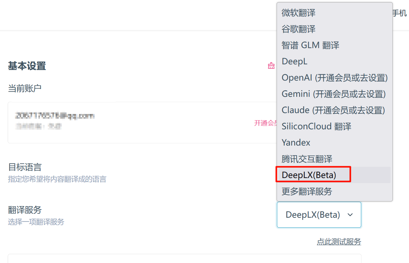 请问论坛提供的DeepLX Api Key应该如何使用？ - 搞七捻三 - LINUX DO