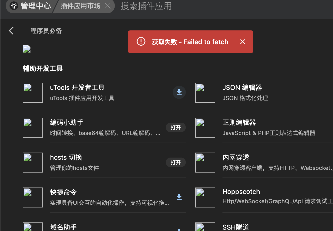uTools v7.0 发布 非会员插件应用安装位置将限制不超过 10 个 - 第 5 页 - 资源荟萃 - LINUX DO