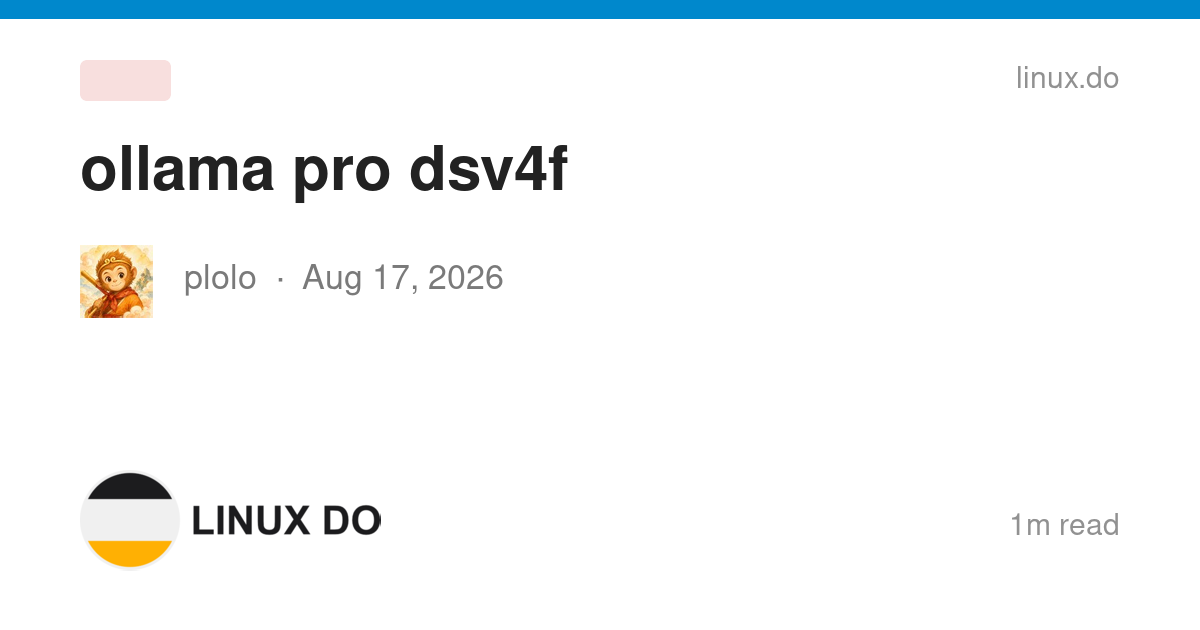 ollama pro的dsv4f也涨价了吗 - 国产替代 - LINUX DO