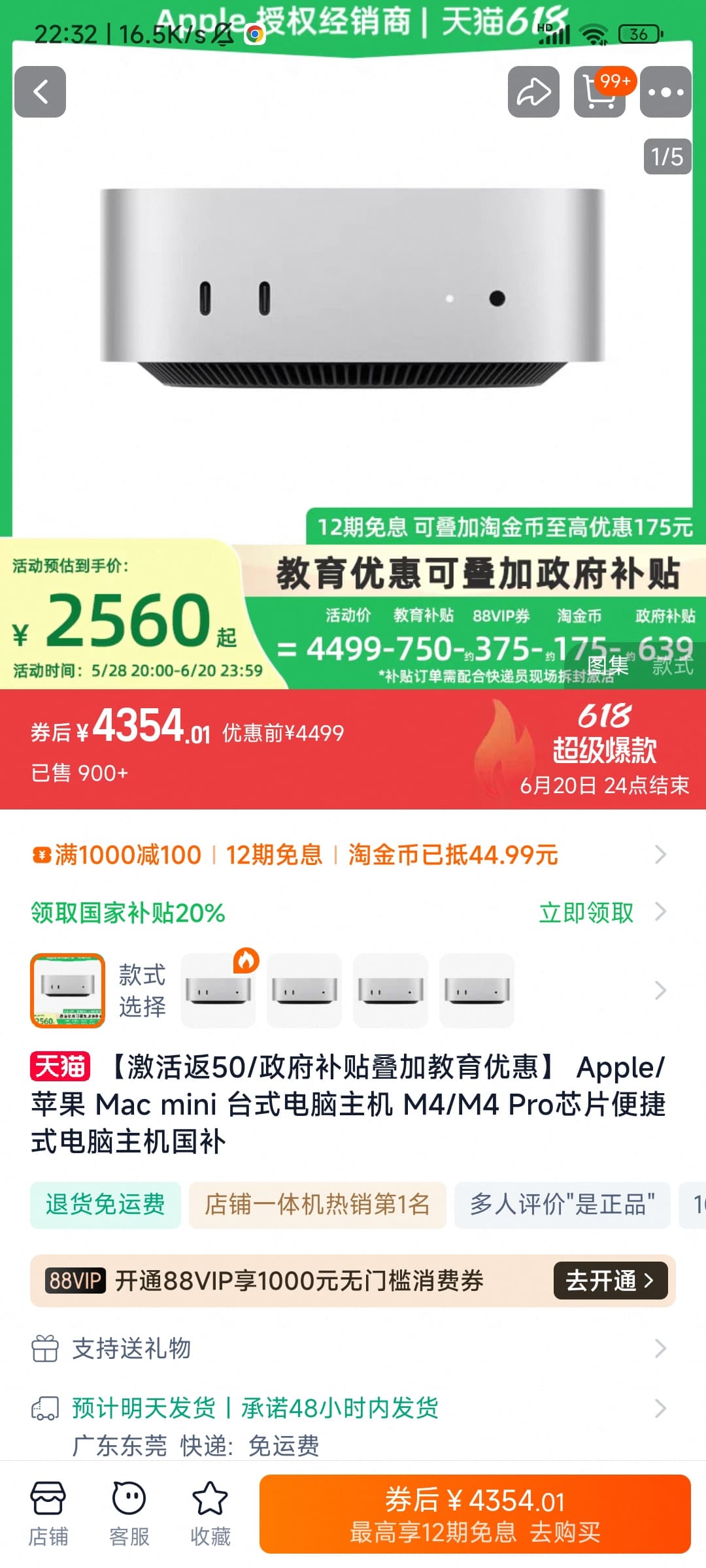 Macmini 狗东丐版2699 是不是可以无眼入了 - 搞七捻三 - LINUX DO