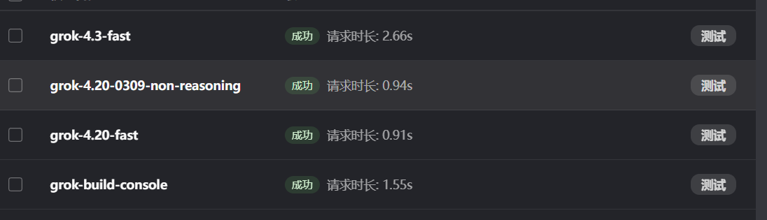 Grok 公益 10个不限量 api - 开发调优 - LINUX DO